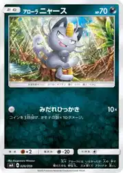 アローラ ニャース / Alolan Meowth 026/059 卡牌
