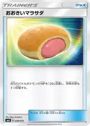 おおきいマラサダ / Big Malasada 038/059 卡牌