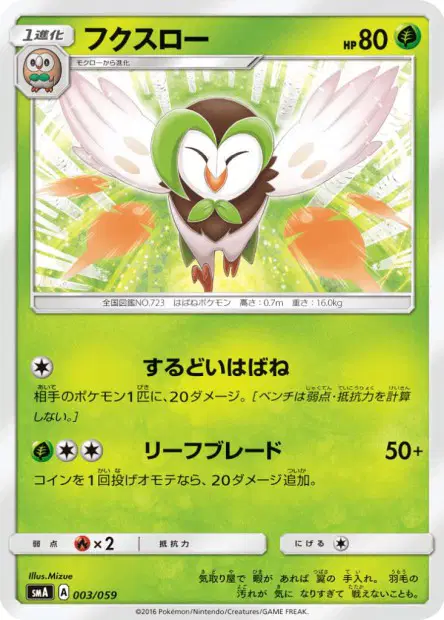 フクスロー / Dartrix 003/059 卡牌
