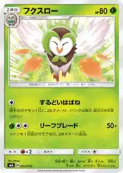 フクスロー / Dartrix 003/059 卡牌