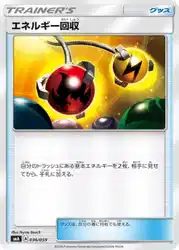 エネルギー回収 / Energy Retrieval 036/059 卡牌