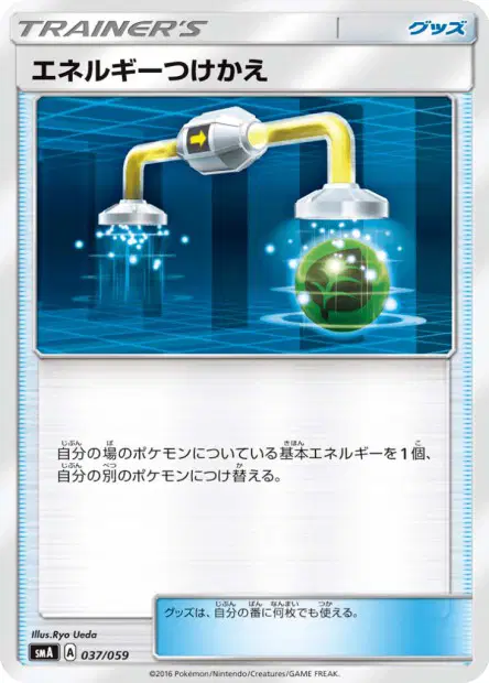 Energy Switch 037/059 卡牌