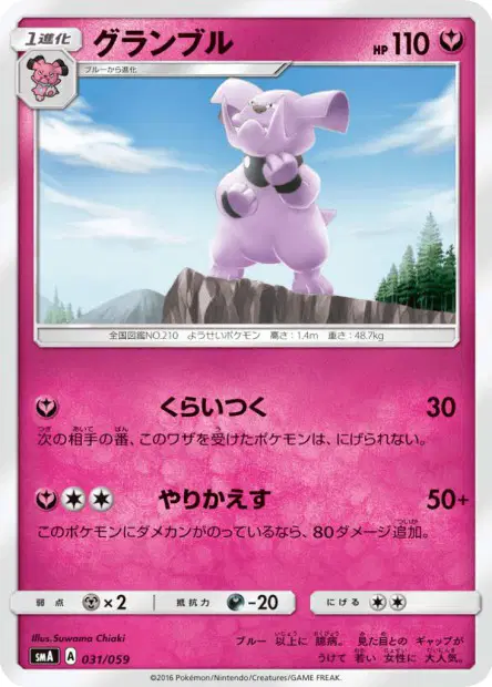 グランブル / Granbull 031/059 卡牌