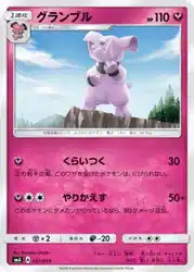 グランブル / Granbull 031/059 卡牌
