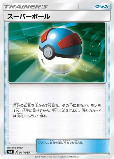 スーパーボール / Great Ball 041/059 卡牌