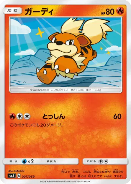 ガーディ / Growlithe 007/059 卡牌