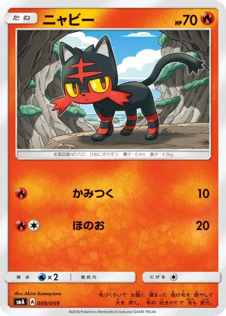 ニャビー / Litten 009/059 卡牌