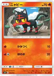 ニャビー / Litten 009/059 卡牌