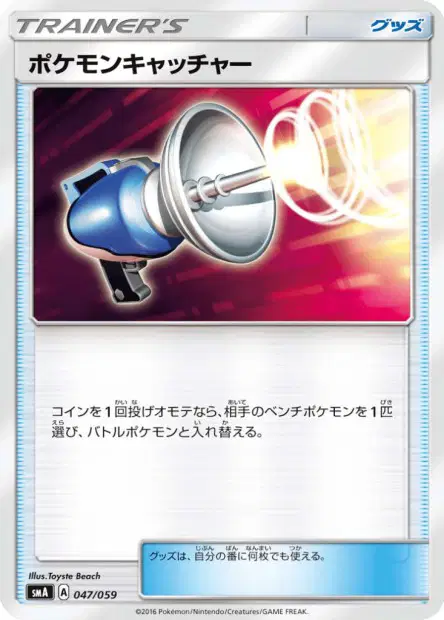 Pokémon Catcher 047/059 卡牌