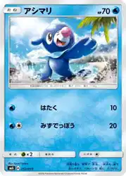 アシマリ / Popplio 012/059 卡牌