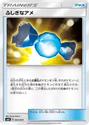 ふしぎなアメ / Rare Candy 045/059 卡牌