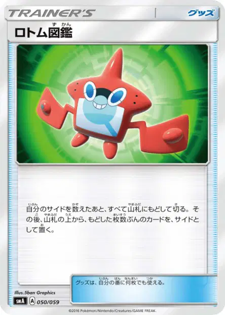 ロトム図鑑 / Rotom Dex 050/059 卡牌