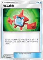 ロトム図鑑 / Rotom Dex 050/059 卡牌