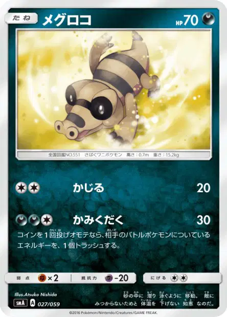 メグロコ / Sandile 027/059 卡牌