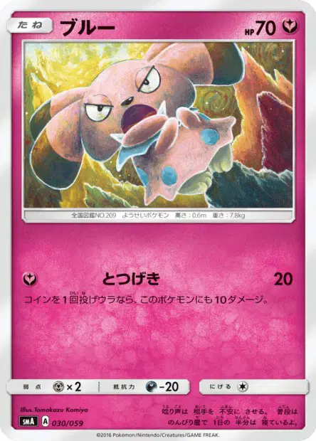 ブルー / Snubbull 030/059 卡牌