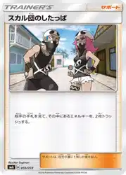 スカル団のしたっぱ / Team Skull Grunt 055/059 卡牌