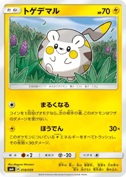 トゲデマル / Togedemaru 018/059 卡牌