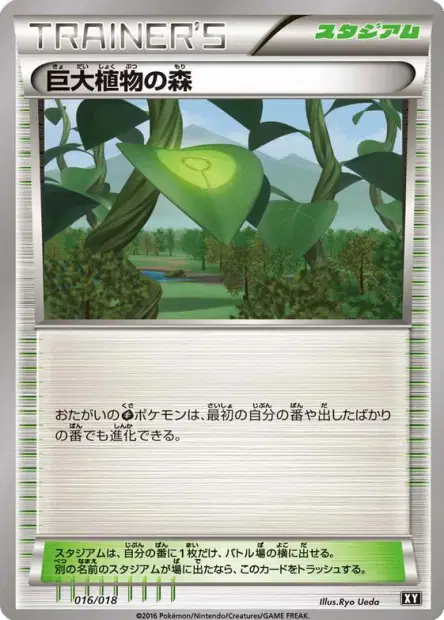 巨大植物の森 / Forest of Giant Plants 016/018 卡牌