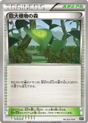 巨大植物の森 / Forest of Giant Plants 016/018 卡牌