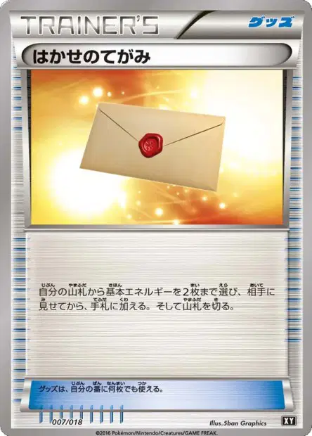 はかせのてがみ / Professor's Letter 007/018 卡牌