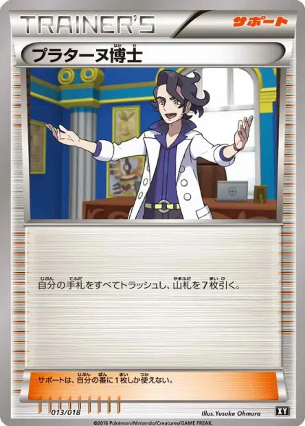 プラターヌ博士 / Professor Sycamore 013/018 卡牌