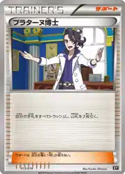 プラターヌ博士 / Professor Sycamore 013/018 卡牌