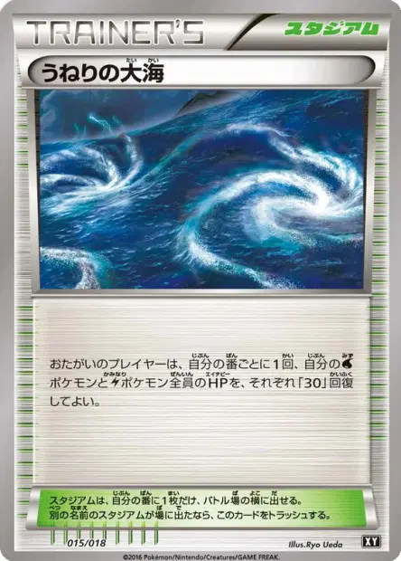 うねりの大海 / Rough Seas 015/018 卡牌