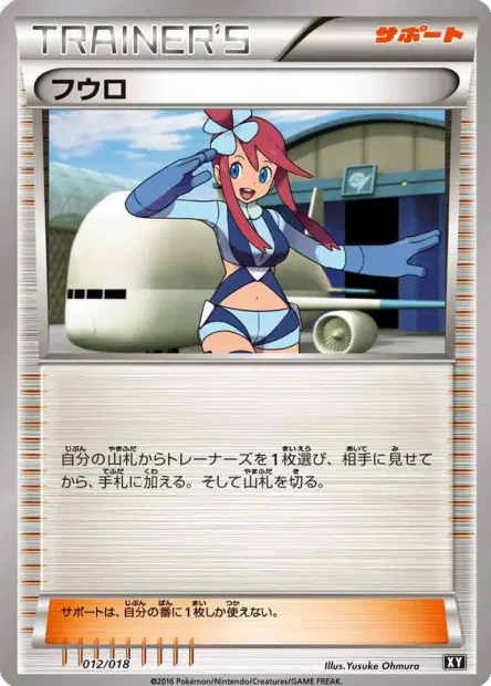Skyla 012/018 卡牌