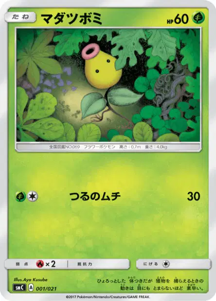 マダツボミ / Bellsprout 001/021 卡牌