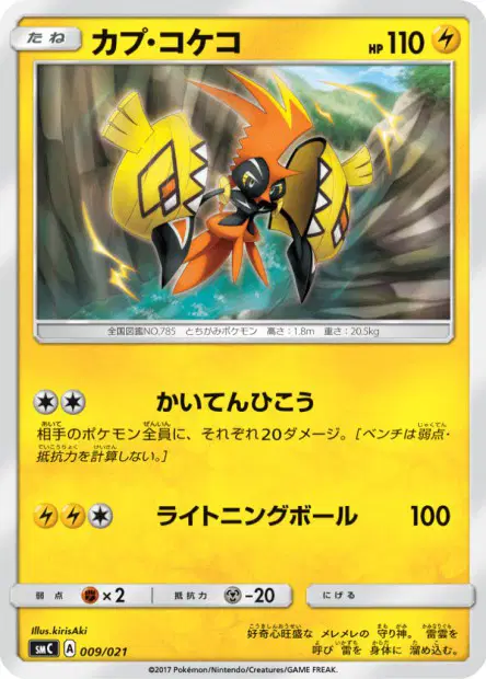 カプ・コケコ / Tapu Koko 009/021 卡牌