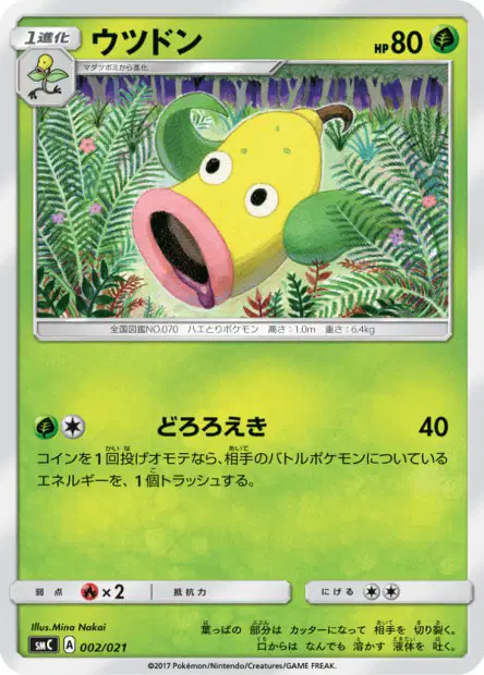 ウツドン / Weepinbell 002/021 卡牌