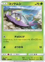コソクムシ / Wimpod 004/021 卡牌