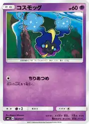 コスモッグ / Cosmog 003/021 卡牌