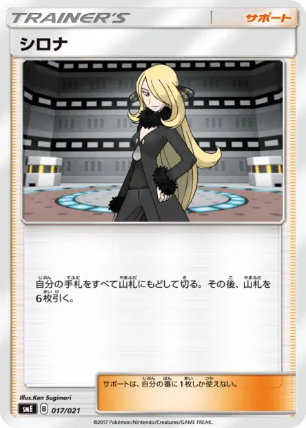 シロナ / Cynthia 017/021 卡牌