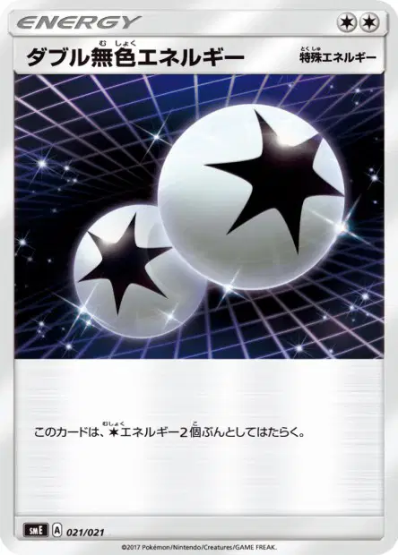ダブル無色エネルギー / Double Colorless Energy 021/021 卡牌