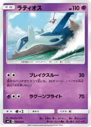 Latios 002/021 卡牌