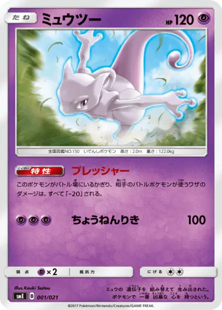 Mewtwo 001/021 卡牌