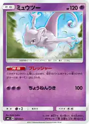 Mewtwo 001/021 卡牌