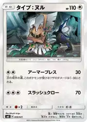 タイプ：ヌル / Type: Null 009/021 卡牌