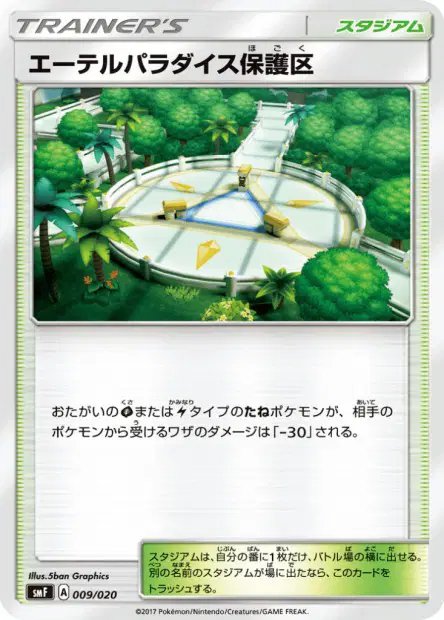 エーテルパラダイス保護区 / Aether Paradise Conservation Area 009/020 卡牌