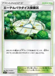 エーテルパラダイス保護区 / Aether Paradise Conservation Area 009/020 卡牌