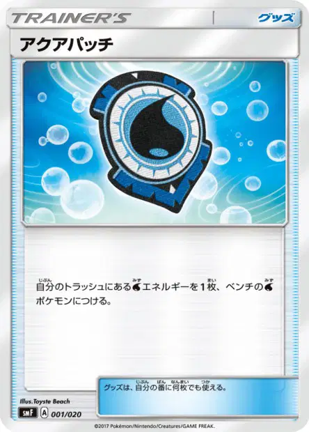 アクアパッチ / Aqua Patch 001/020 卡牌