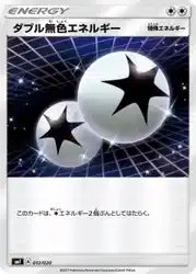ダブル無色エネルギー / Double Colorless Energy 012/020 卡牌
