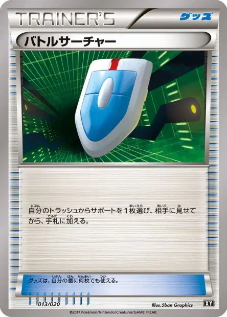 バトルサーチャー / VS Seeker 013/020 卡牌