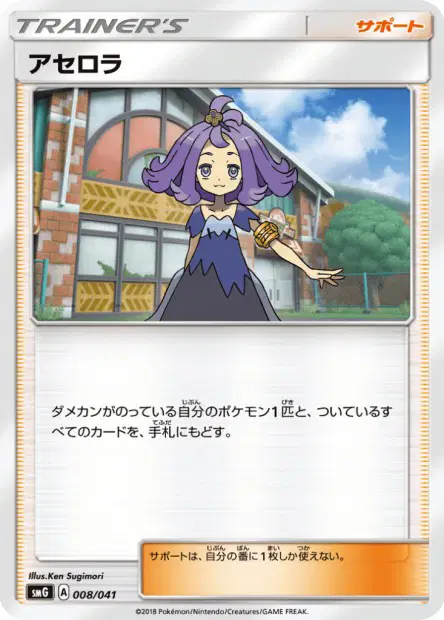 アセロラ / Acerola 008/041 卡牌