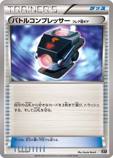 バトルコンプレッサー / Battle Compressor Team Flare Gear 019/041 卡牌
