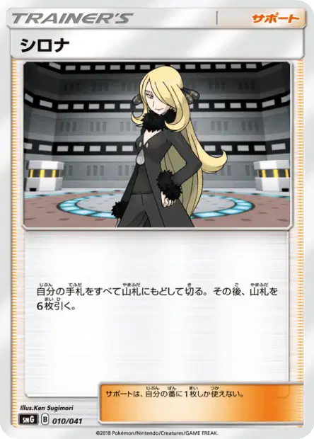 シロナ / Cynthia 010/041 卡牌