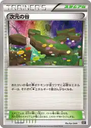 次元の谷 / Dimension Valley 039/041 卡牌