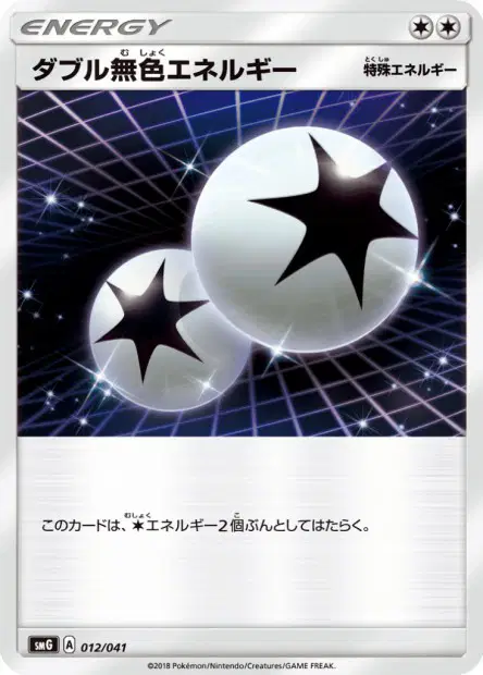 ダブル無色エネルギー / Double Colorless Energy 012/041 卡牌