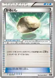 かるいし / Float Stone 022/041 卡牌